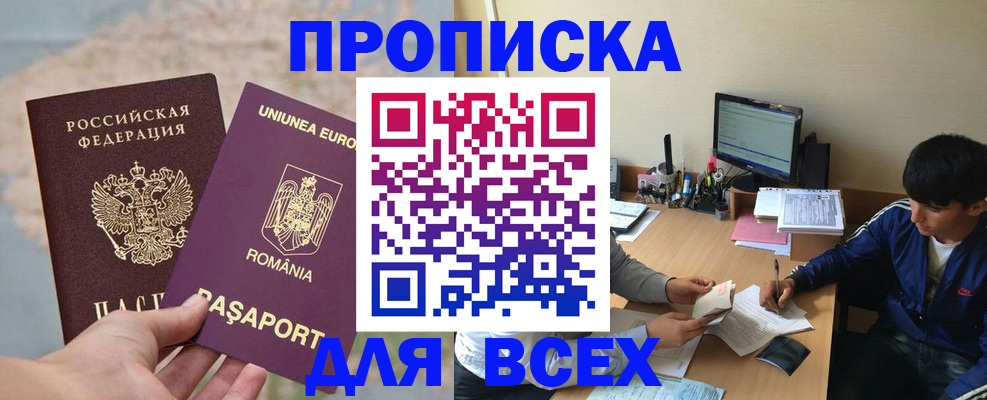 прописка для работы в Светлограде