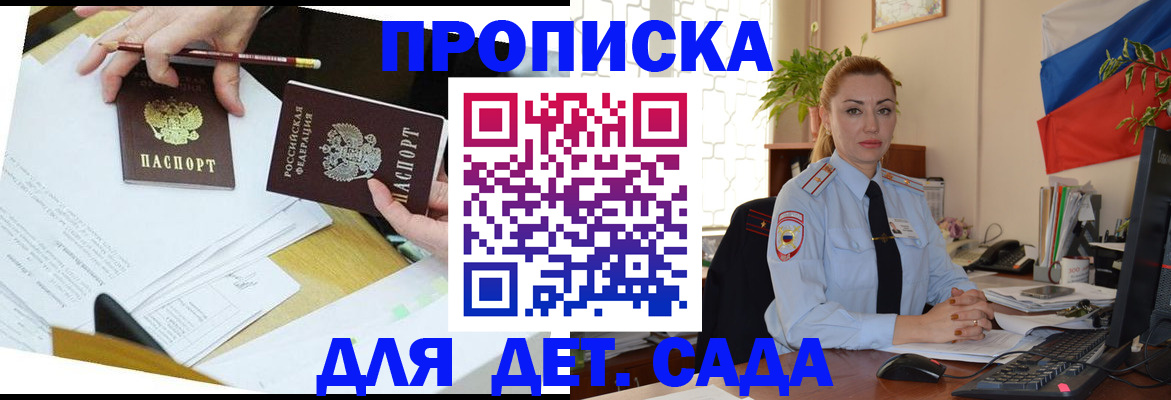 прописка 2025 в Светлограде